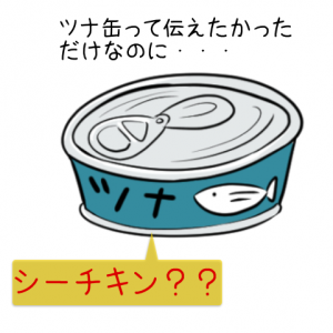 カタカナ英語