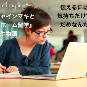 アットホーム留学