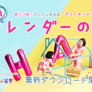 アットホームソングス