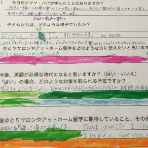 ゆとり英語サロン